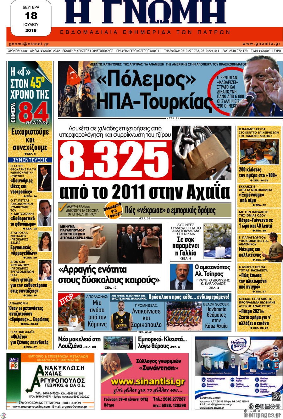 Η Γνώμη