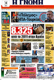 /Η Γνώμη