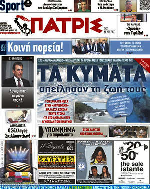 Πρωτοσέλιδο Πατρίς