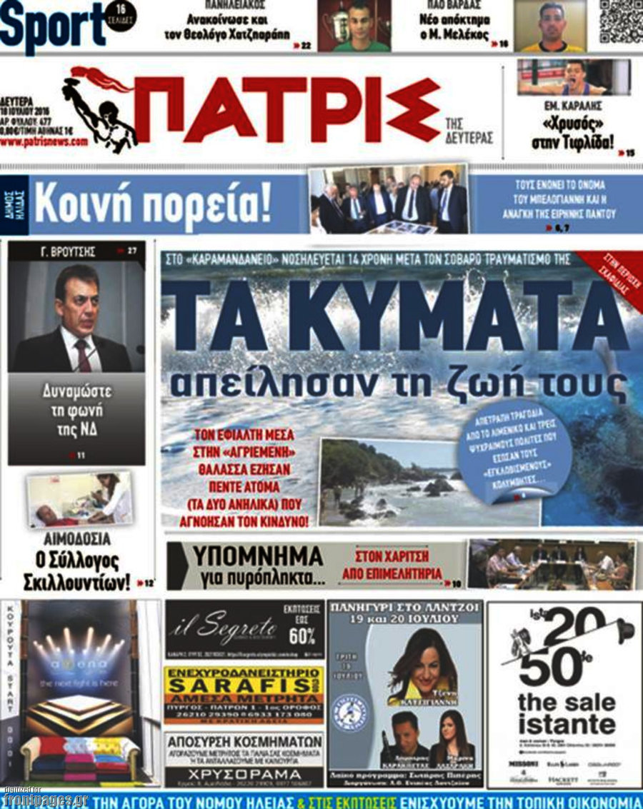 Πατρίς