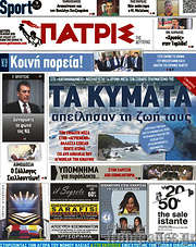 /Πατρίς