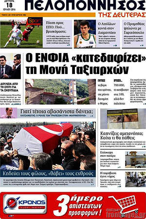 Πρωτοσέλιδο Πελοπόννησος