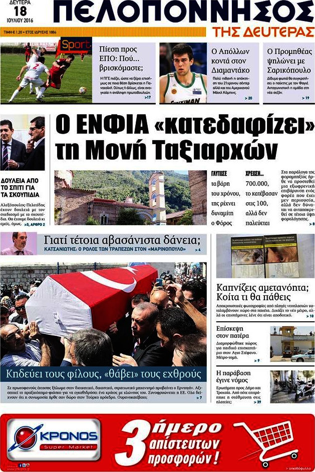 Πελοπόννησος