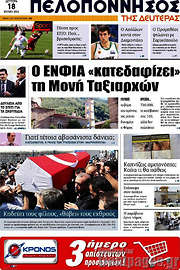 /Πελοπόννησος