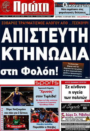 Πρωτοσέλιδο Πρώτη