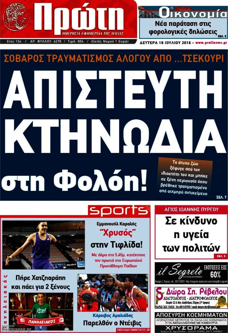 Πρώτη
