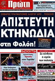 /Πρώτη