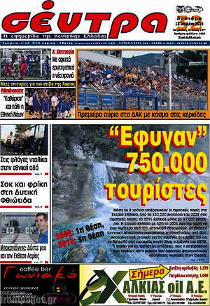 Πρωτοσέλιδο Σέντρα