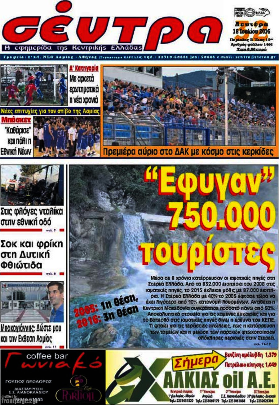 Σέντρα