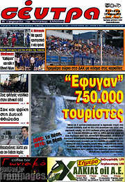 /Σέντρα