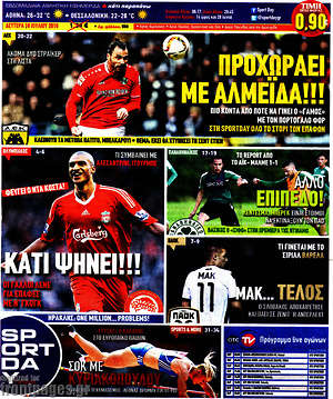 Πρωτοσέλιδο εφημερίδας Sport Day - protoselida