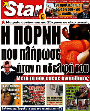 Πρωτοσέλιδο εφημερίδας Star press - protoselida