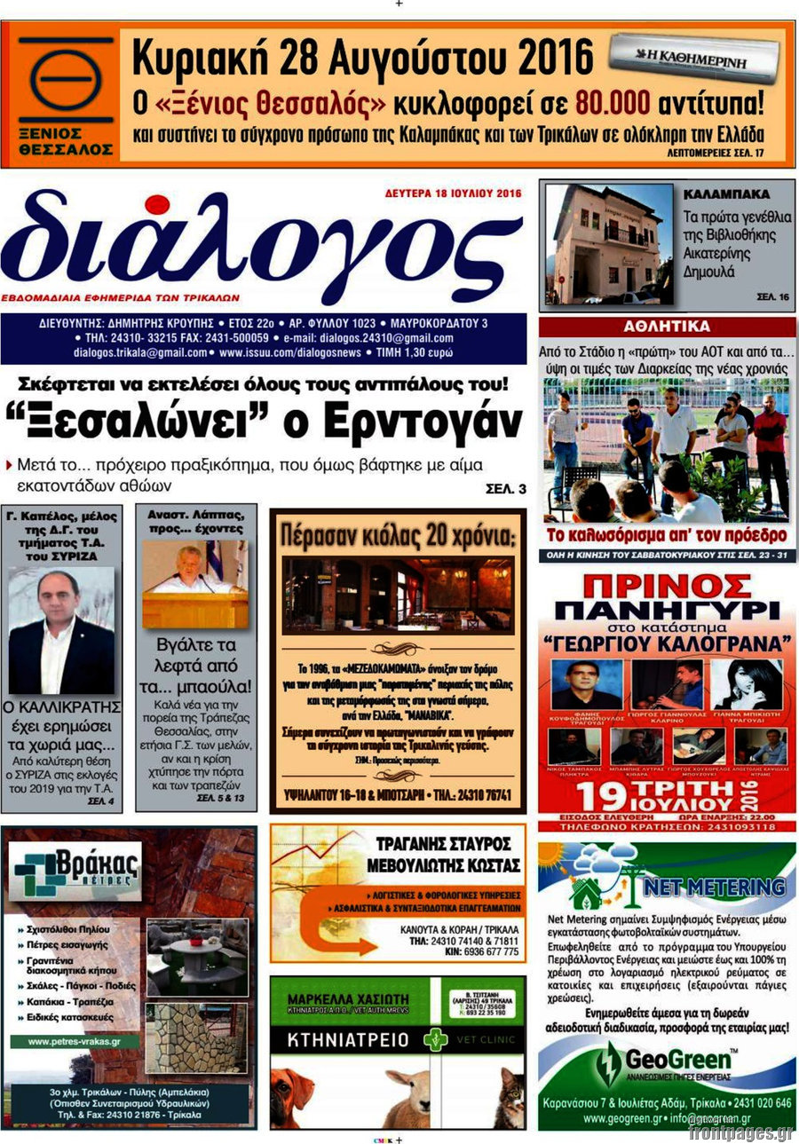 Διάλογος