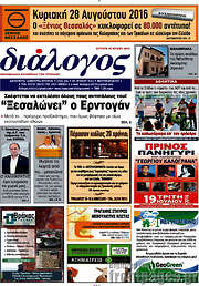 /Διάλογος