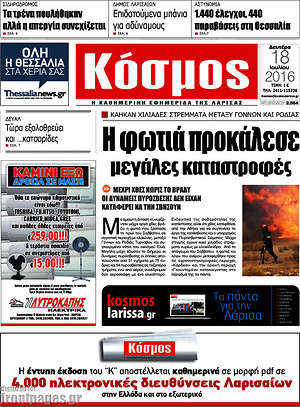 Πρωτοσέλιδο Κόσμος