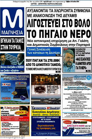 Πρωτοσέλιδο Μαγνησία