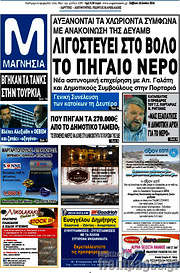 /Μαγνησία