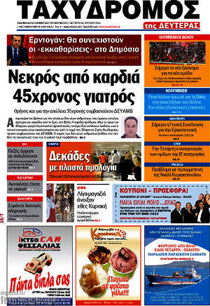 Πρωτοσέλιδο Ταχυδρόμος
