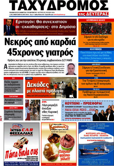 Ταχυδρόμος
