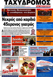/Ταχυδρόμος