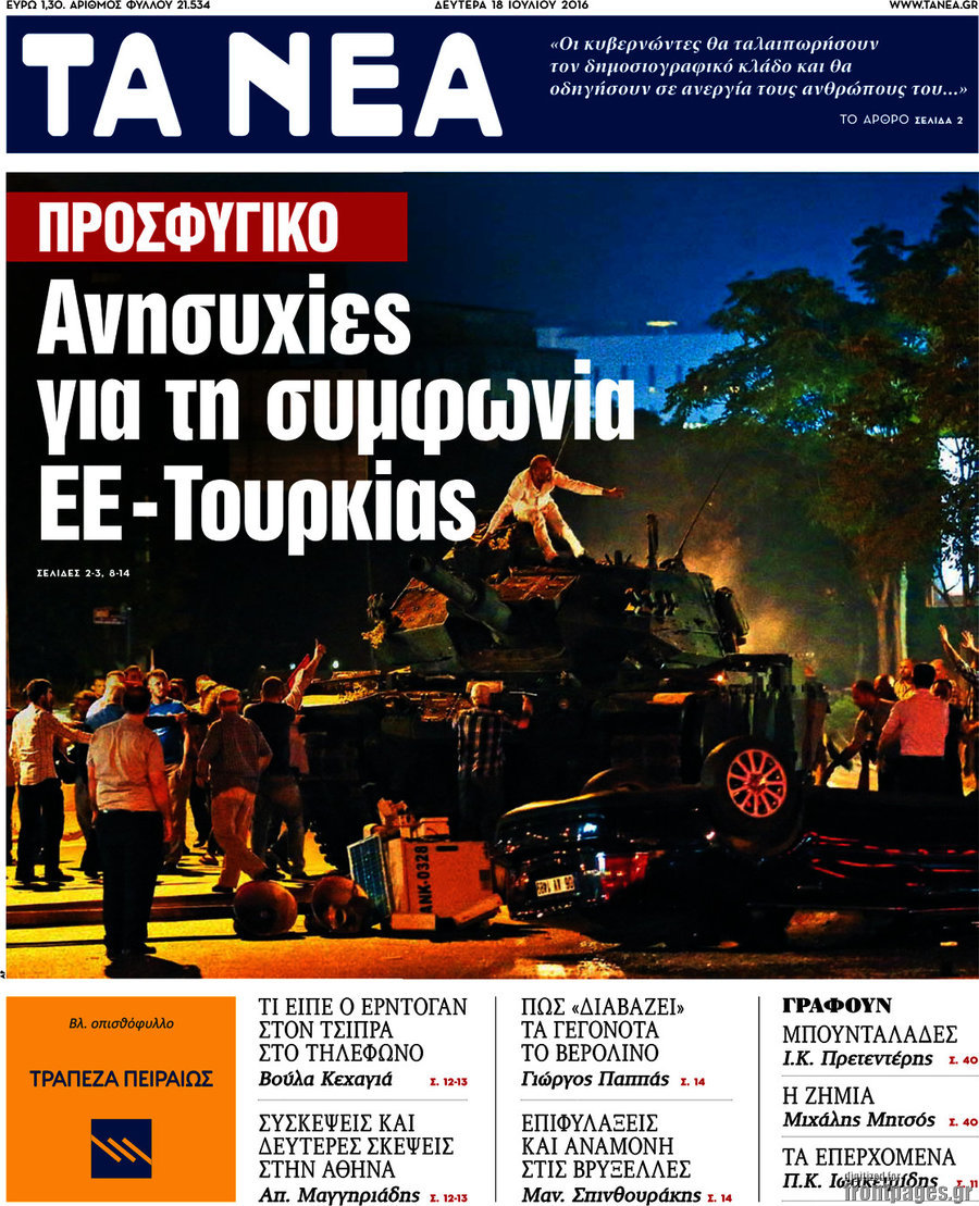 Τα Νέα