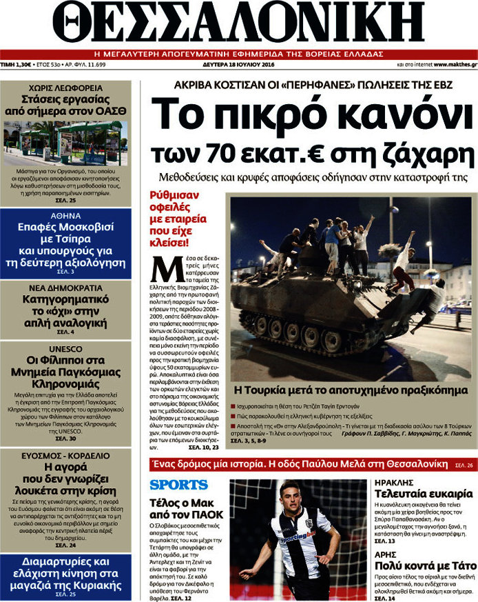 Θεσσαλονίκη