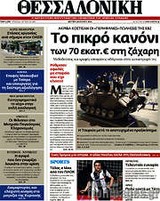 /Θεσσαλονίκη