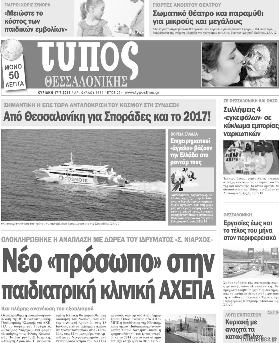 Τύπος Θεσσαλονίκης