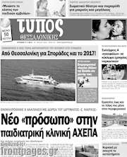 /Τύπος Θεσσαλονίκης