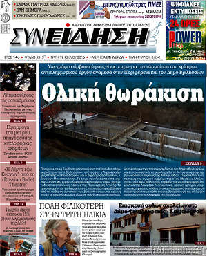 Πρωτοσέλιδο Συνείδηση