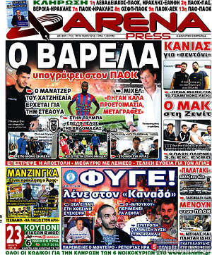 Πρωτοσέλιδο εφημερίδας Fair Play - protoselida
