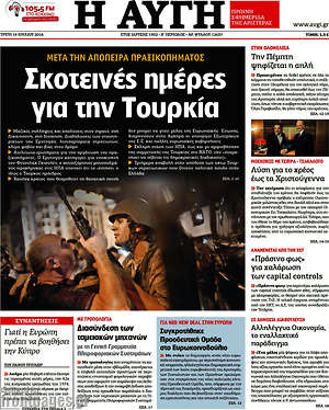 Αυγή: Σκοτεινές ημέρες για την Τουρκία