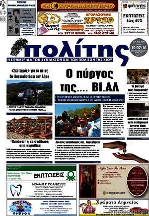 Πρωτοσέλιδο Ο Πολίτης