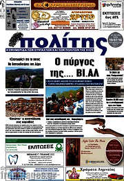 /Ο Πολίτης