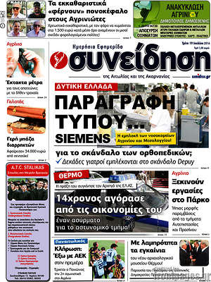 Πρωτοσέλιδο Συνείδηση