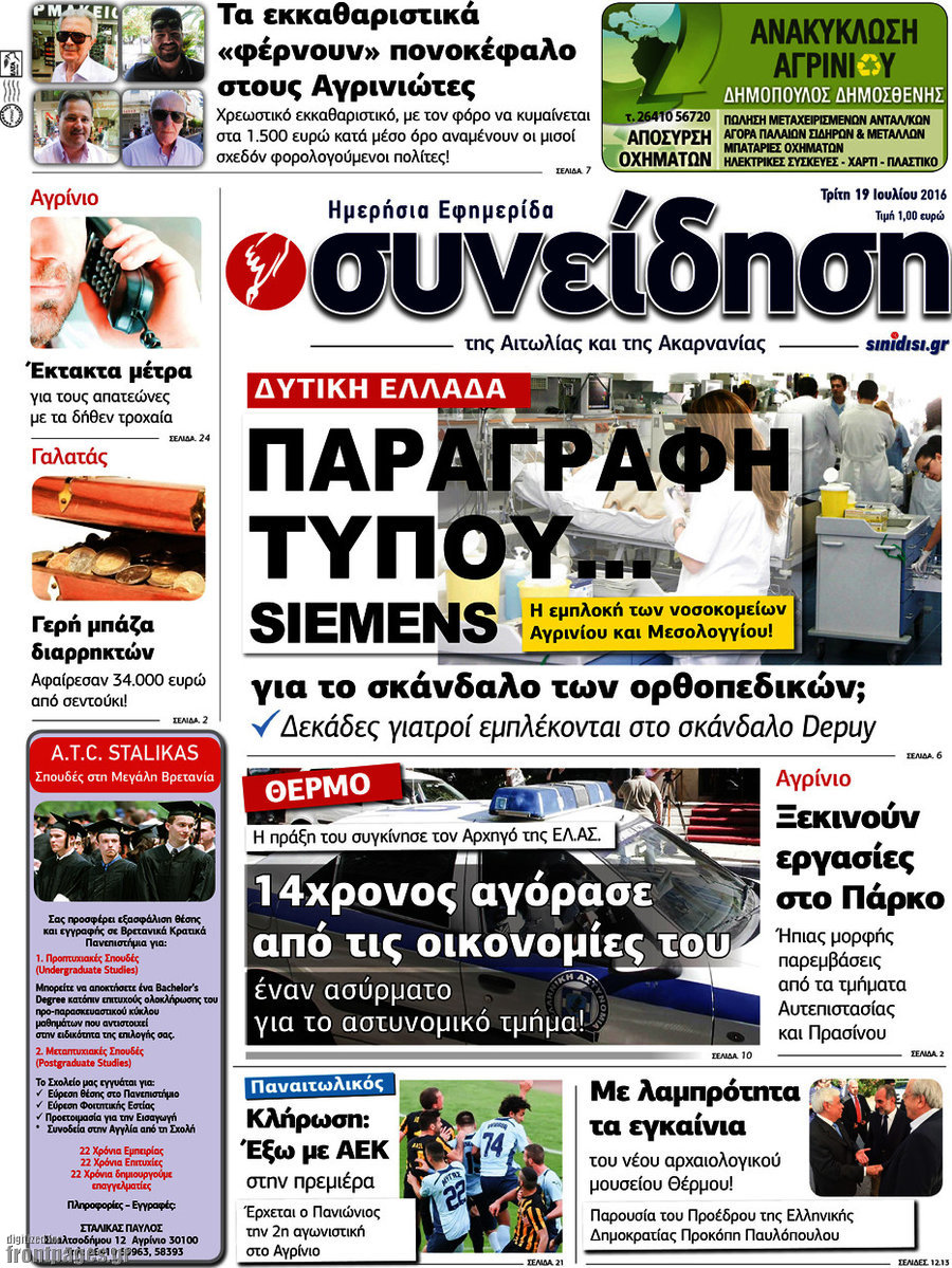 Συνείδηση