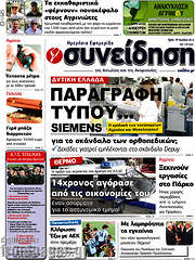 /Συνείδηση