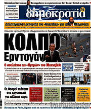 /Δημοκρατία