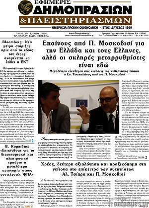 Πρωτοσέλιδο Εφημερίς Δημοπρασιών