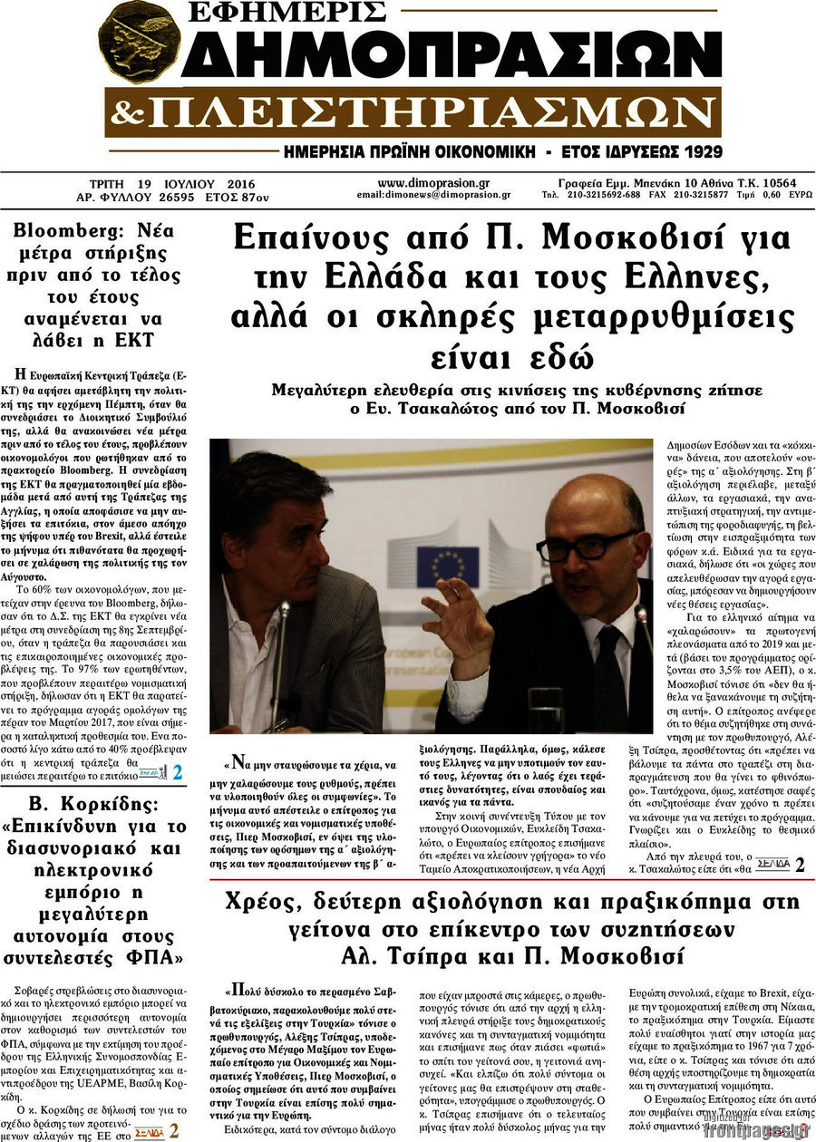 Εφημερίς Δημοπρασιών
