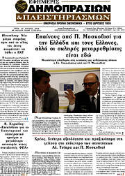 /Εφημερίς Δημοπρασιών
