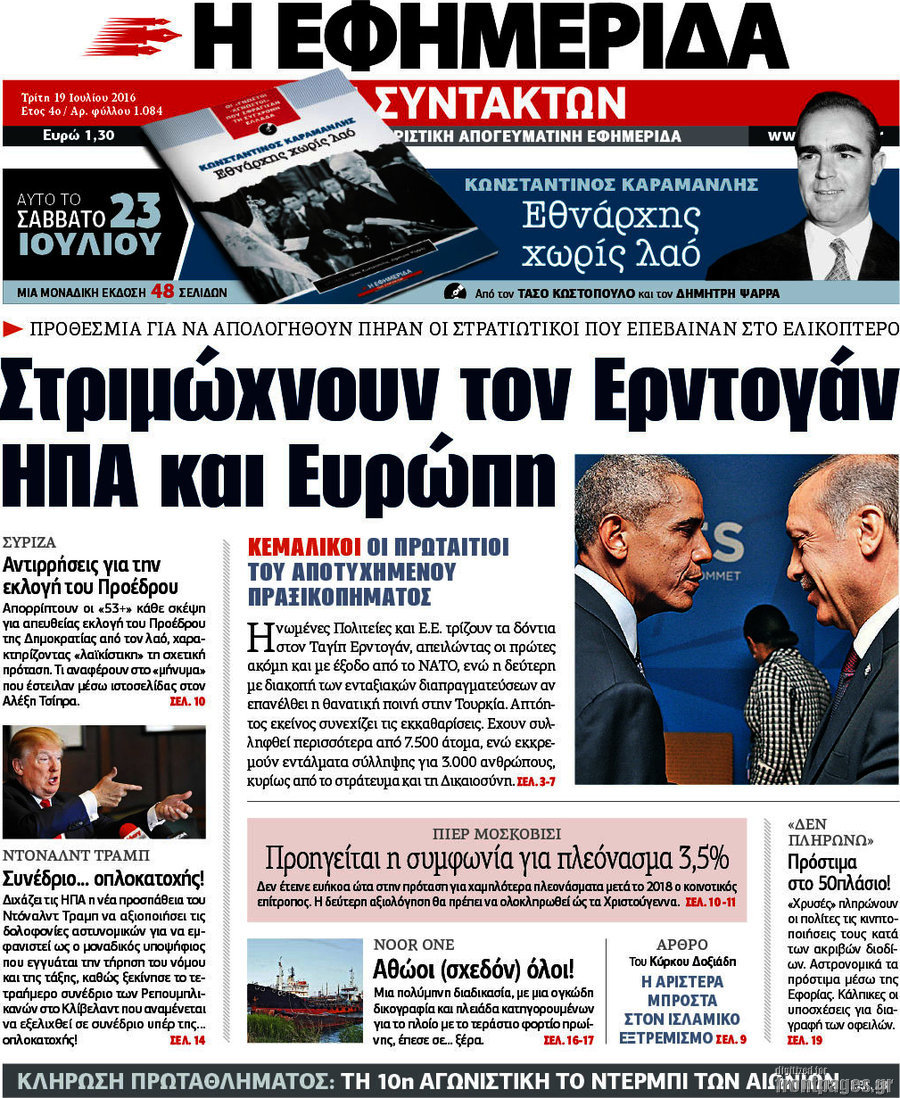 Η εφημερίδα των συντακτών