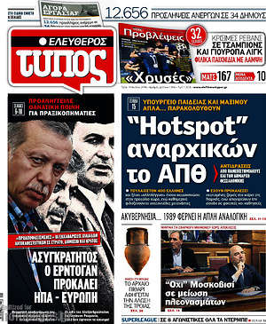 Ελεύθερος Τύπος: "Hotspot" αναρχικών το ΑΠΘ