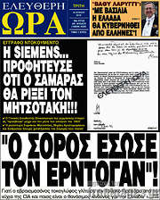 /Ελεύθερη ώρα