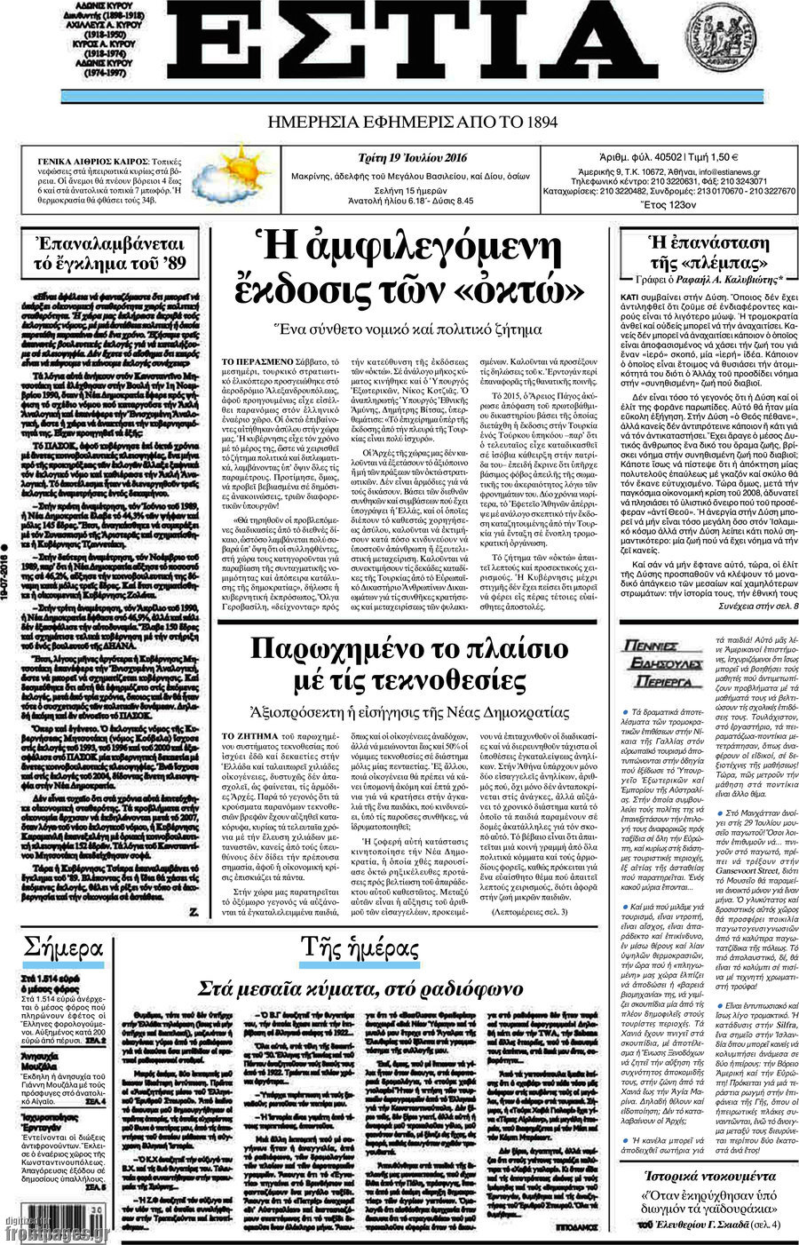 Εστία