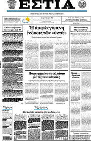 /Εστία
