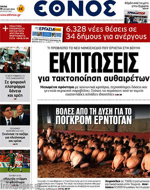 Έθνος: Εκπτώσεις για τακτοποίηση αυθαιρέτων