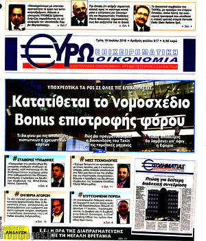 Πρωτοσέλιδο Ευρωοικονομία