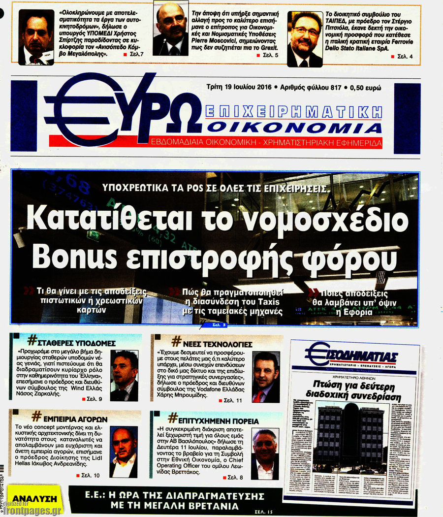 Ευρωοικονομία