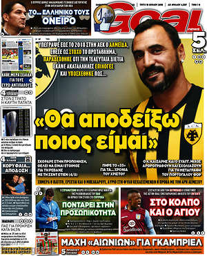 Πρωτοσέλιδο εφημερίδας Goal News - protoselida